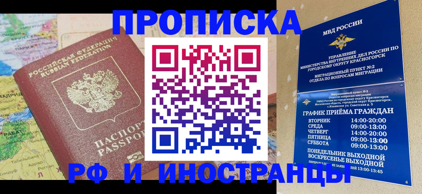 временная регистрация гарантия в Оренбурге